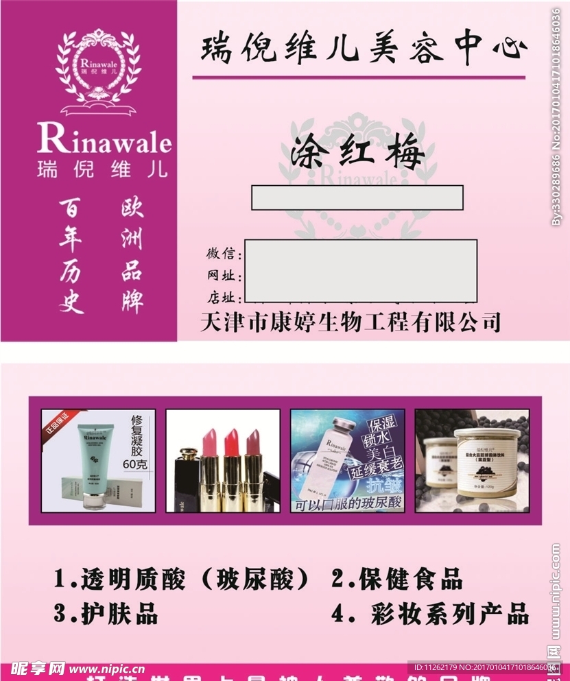 美容纹绣化妆瑜伽粉色名片