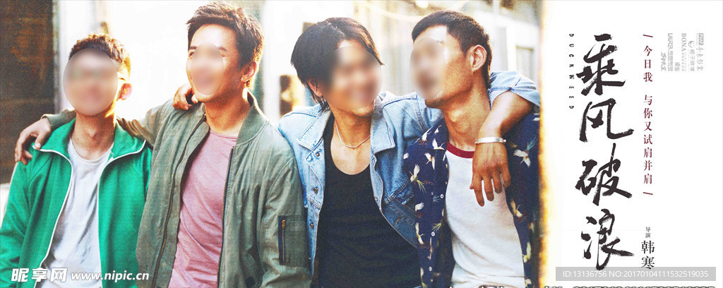 乘风破浪电影海报
