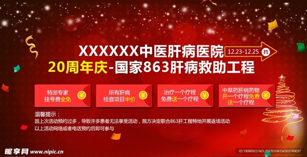 医院节日活动图