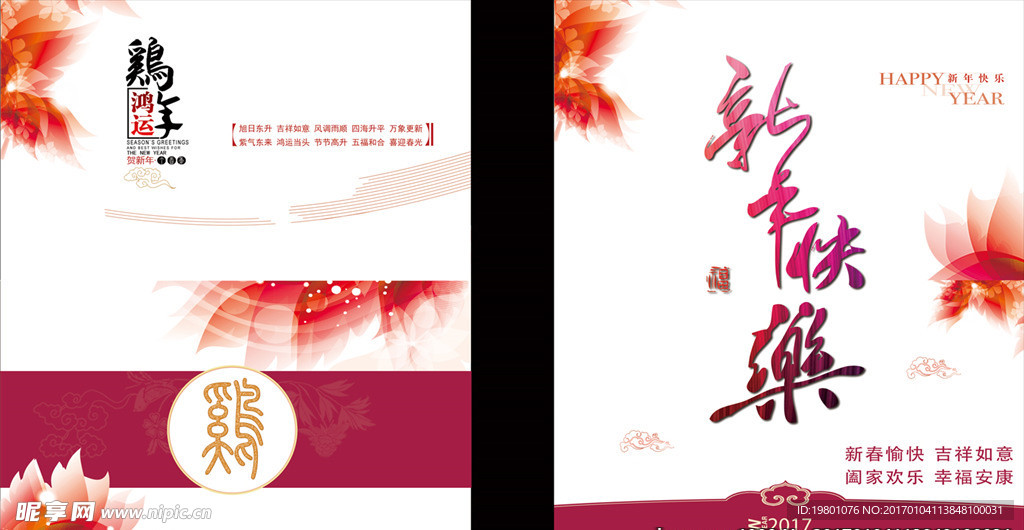 2017 新年快乐 鸡年新年