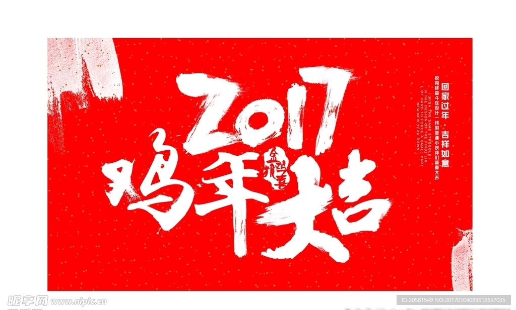 2017鸡年大吉