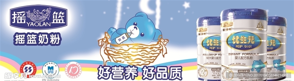 摇篮优生元奶粉海报