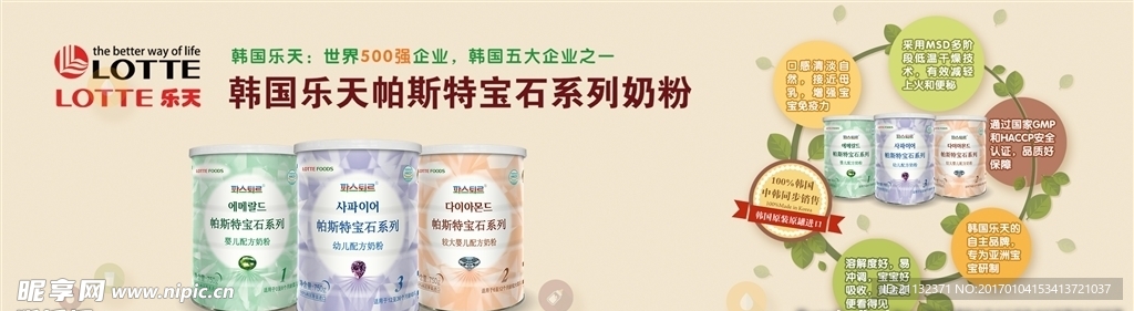 韩国乐天帕斯特海报