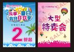 特卖海报