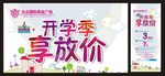 开学季海报