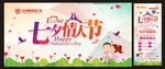 七夕情人节海报