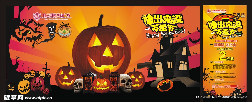 万圣节海报