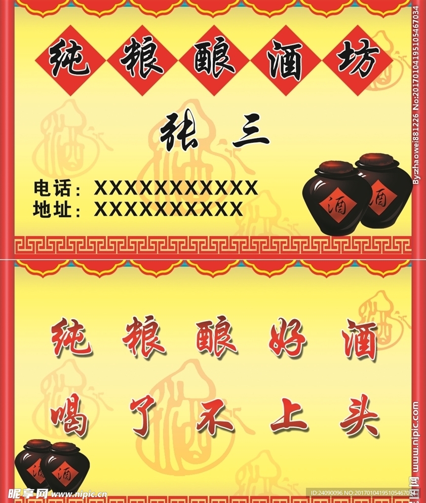 纯粮酒名片