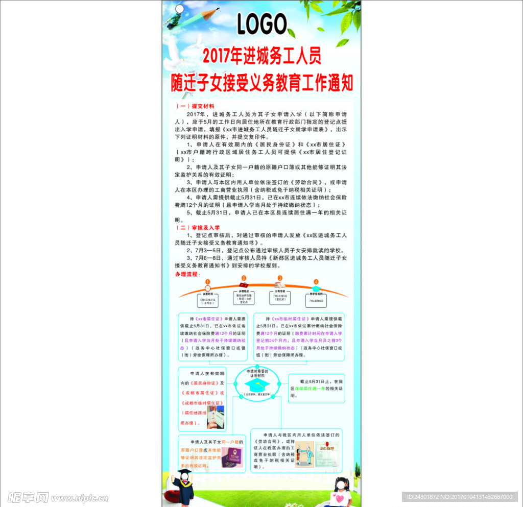 务工人员入学易拉宝