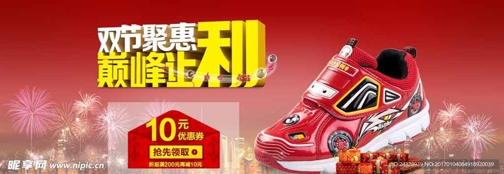双节聚惠PSD淘宝广告