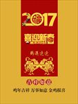 2017年喜迎新春