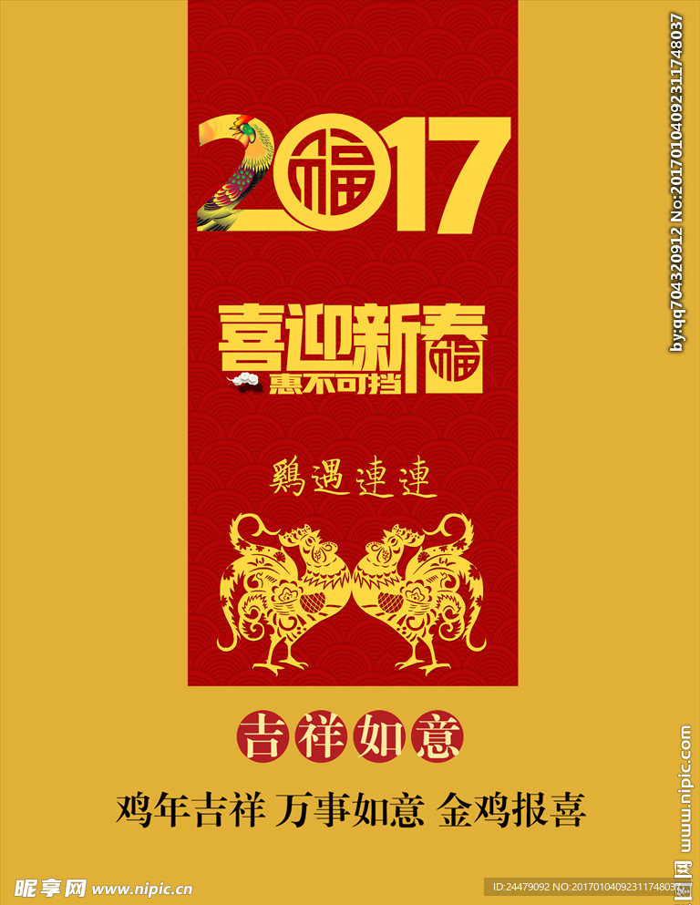 2017年喜迎新春