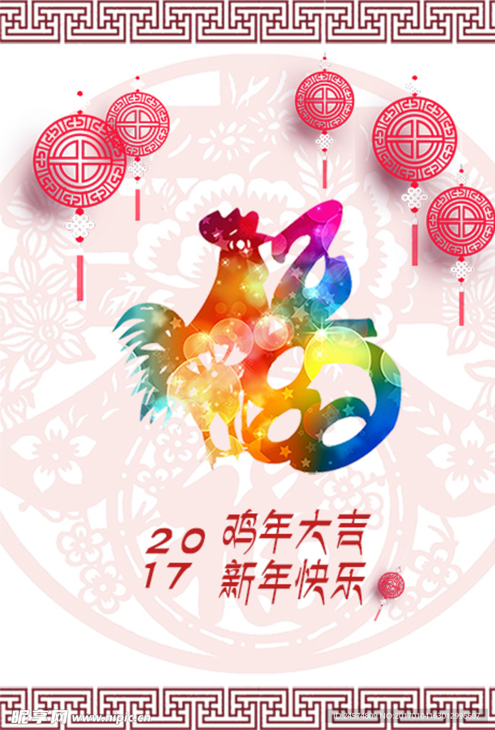 新年快乐鸡年大吉