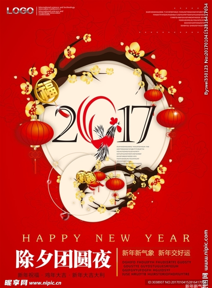 2017年 新年 鸡年海报