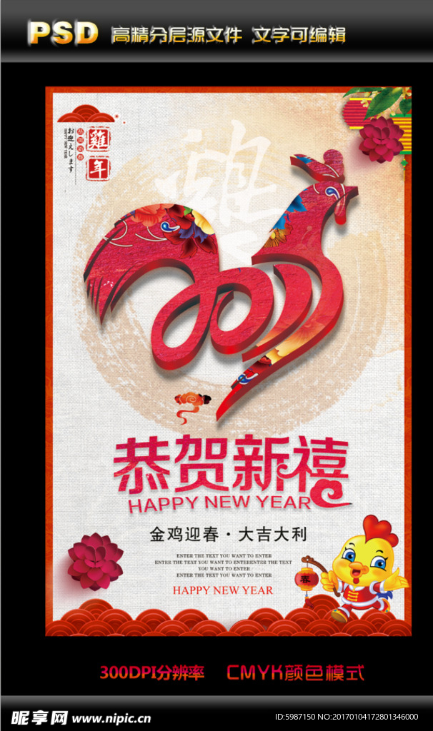 2017新年海报