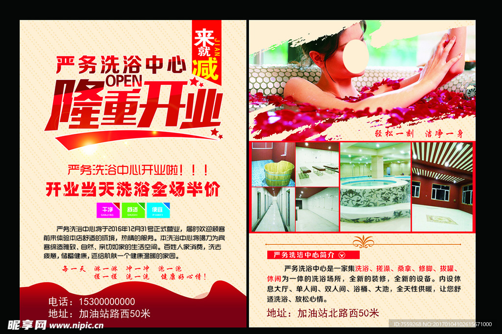 洗浴中心 隆重开业