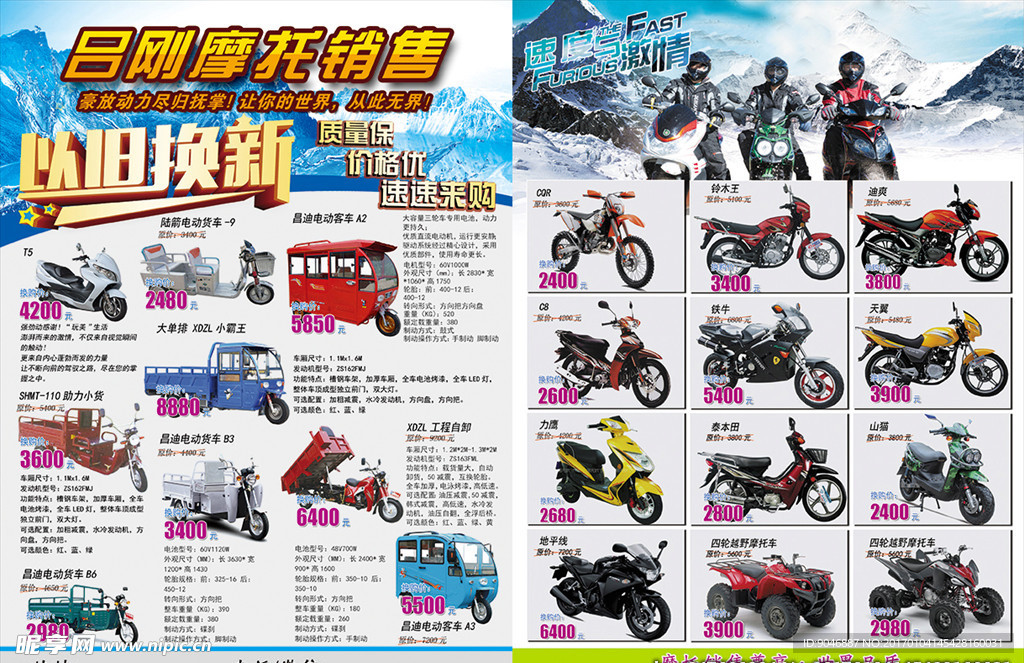 摩托车宣传单