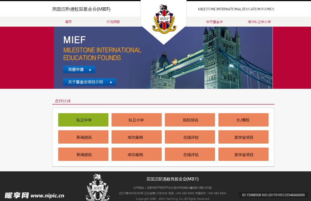 培训教育网页设计