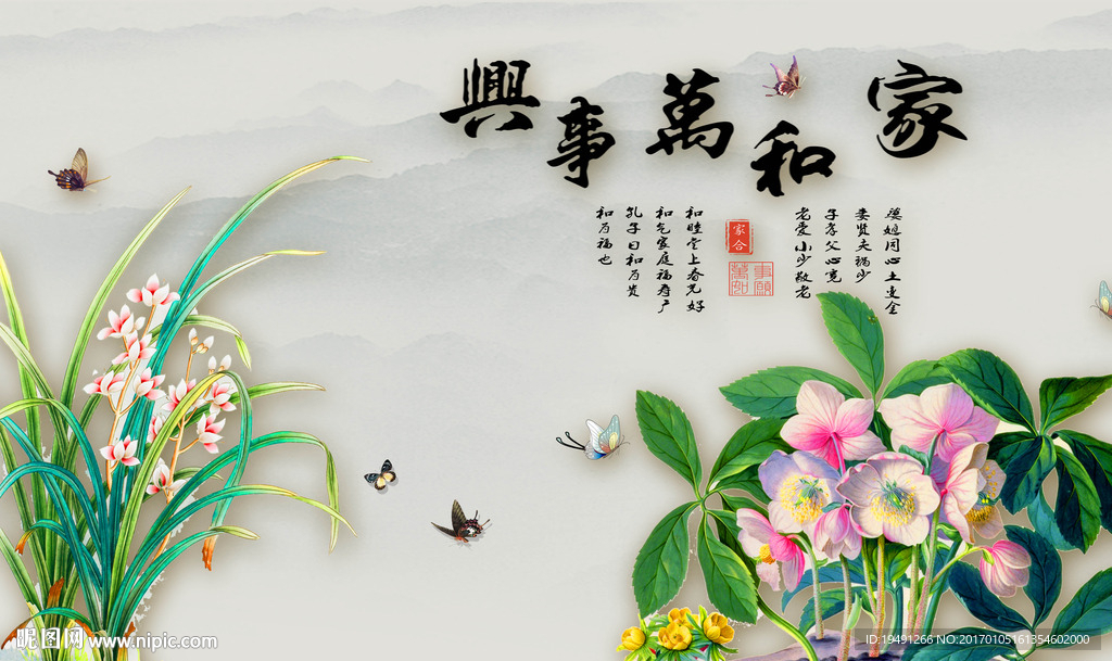 中国风家和万事兴电视背景墙