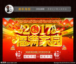 2017福