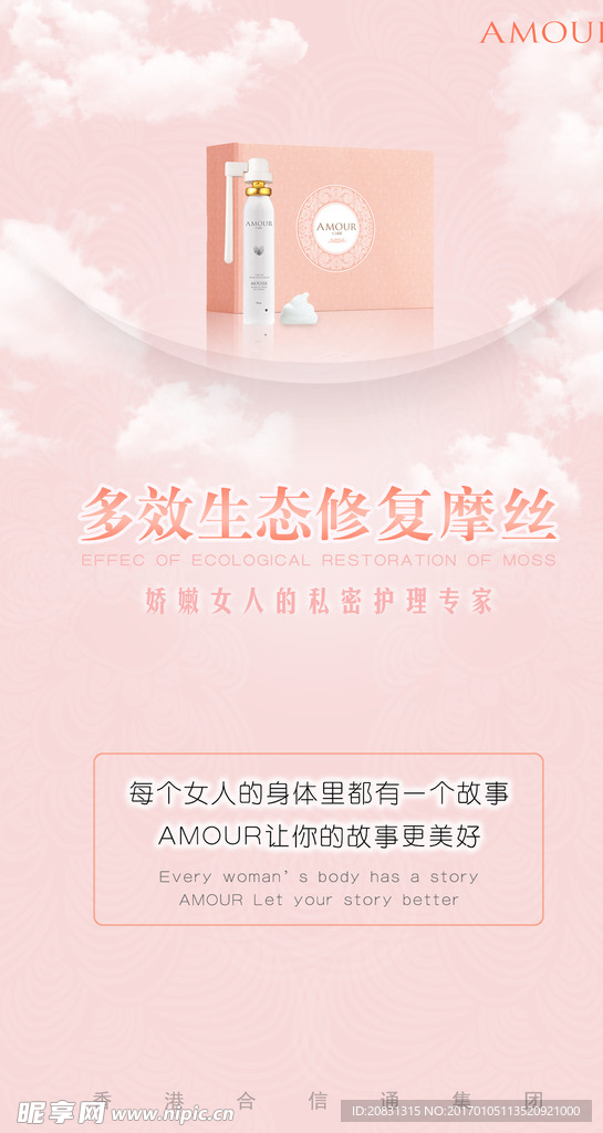 女性私护产品海报