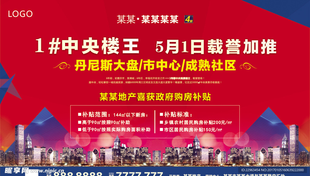 房地产户外广告