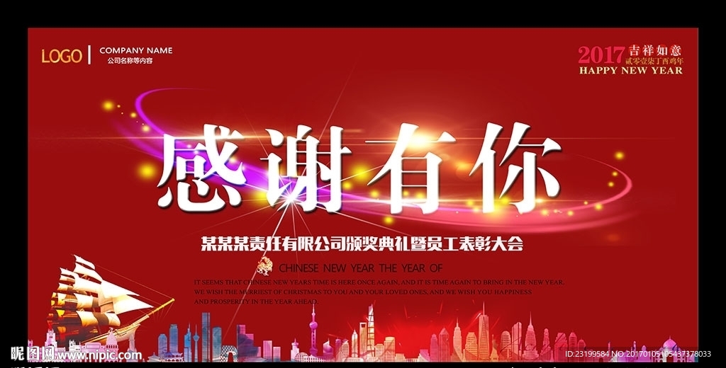 企业年会颁奖典礼暨员工表彰大会