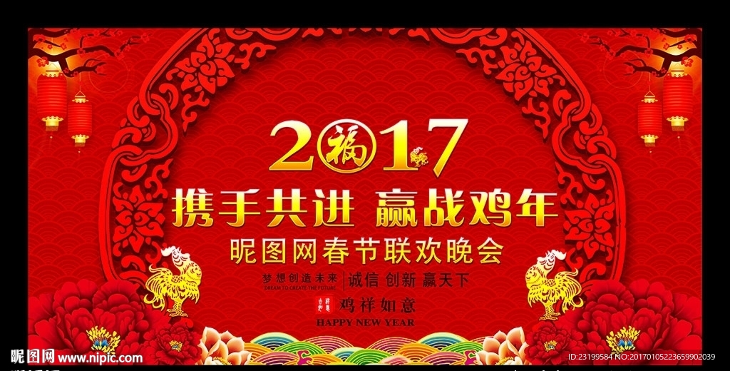 2017晚会舞台背景