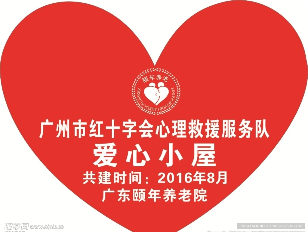 爱心小屋（心形）