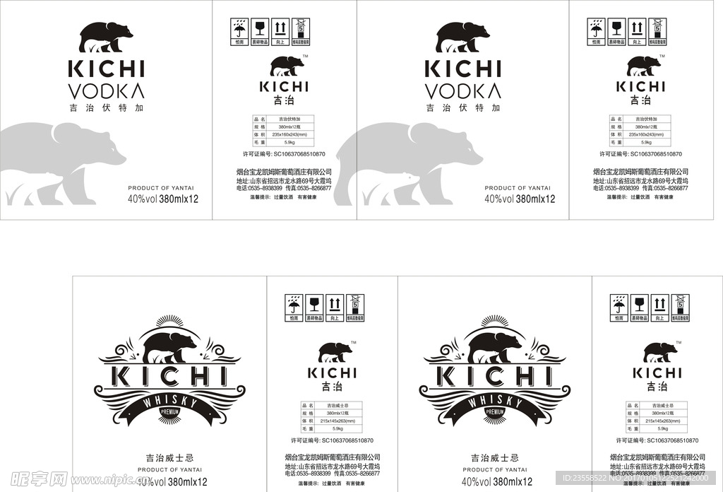 吉治 威士忌 伏特加 红酒