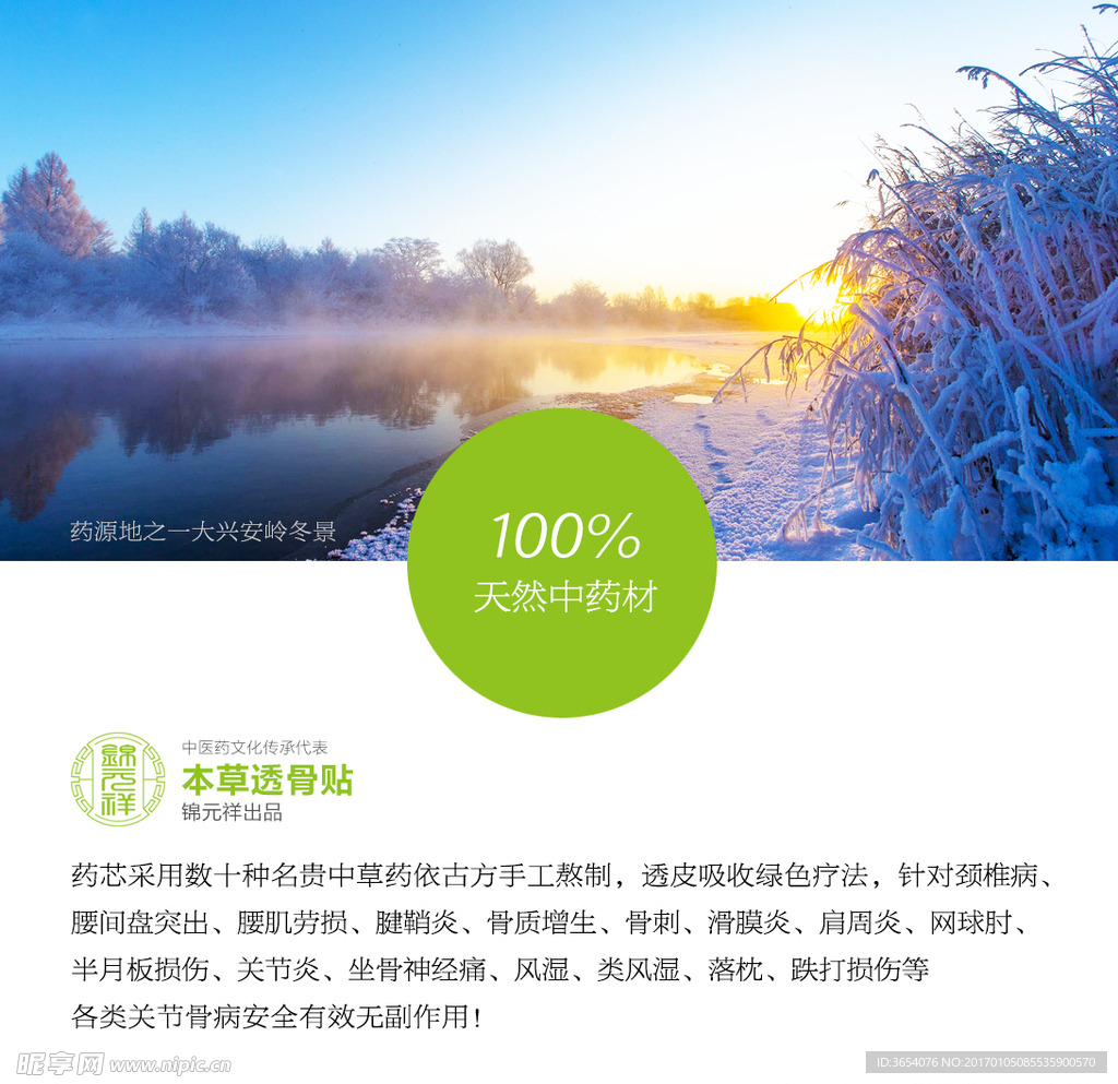 100%绿色纯天然本草透骨贴