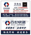 百世快递名片 快递名片