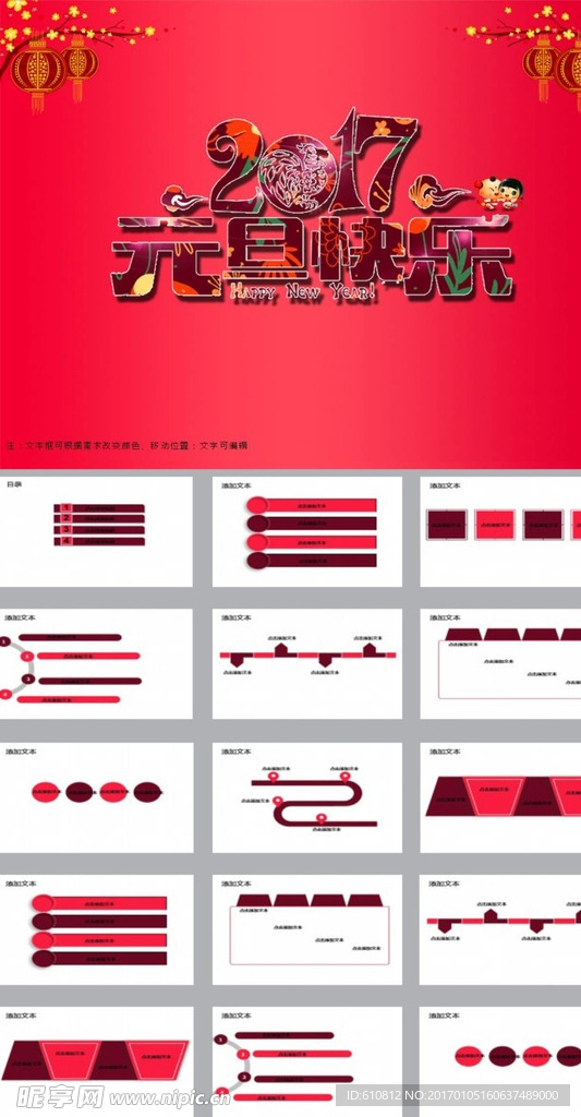 元旦PPT