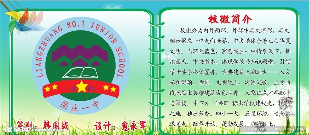 梁庄一中校徽简介