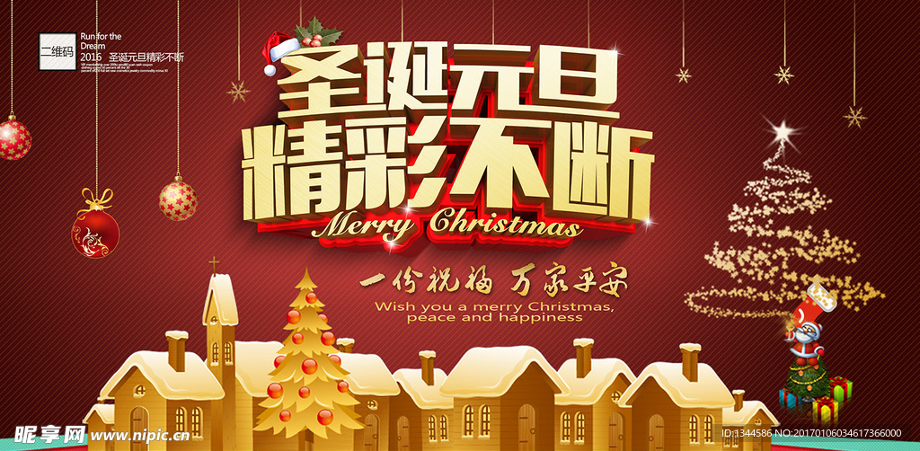 圣诞节海报