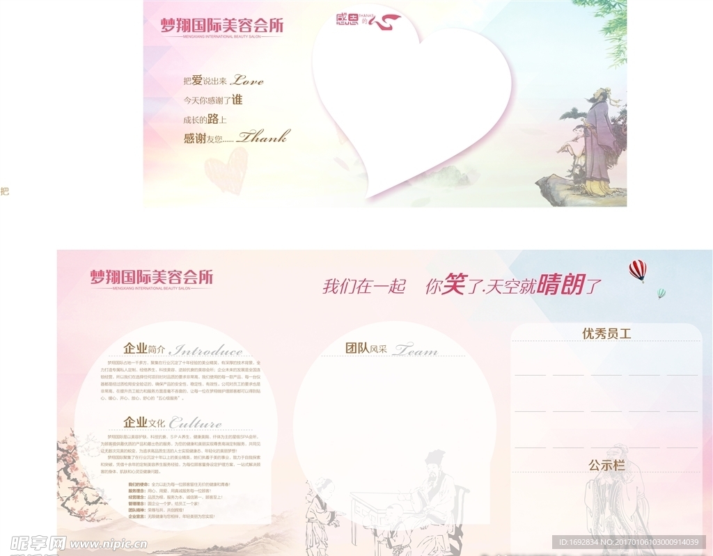 美容院展板 感恩墙