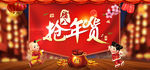 抢年货促销海报