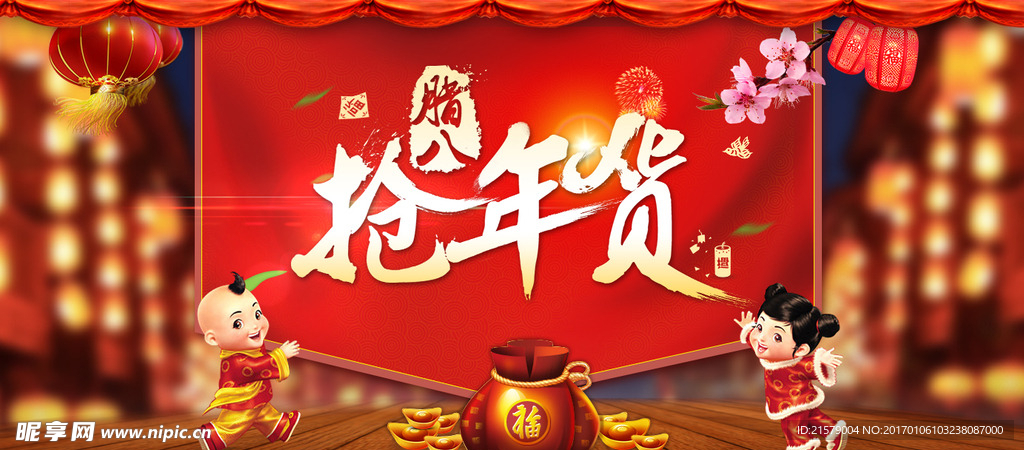 抢年货促销海报