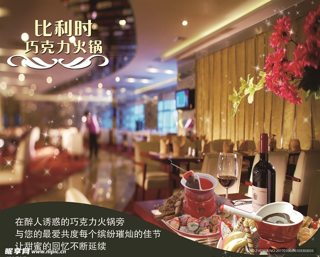 比利时巧克力火锅背景