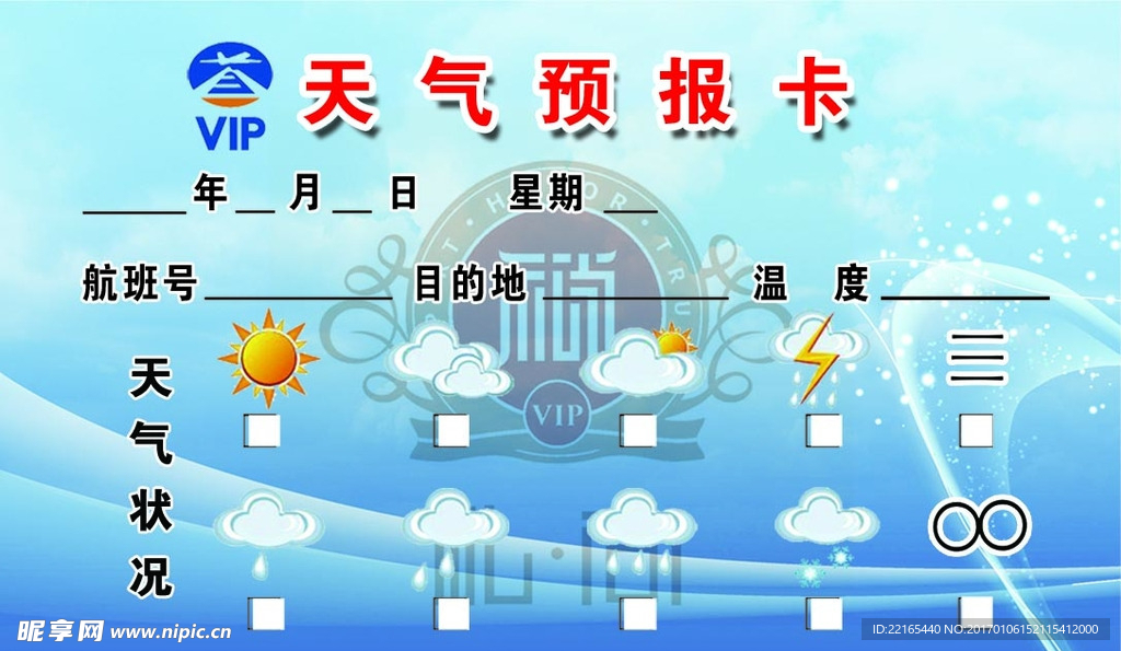 天气预报卡