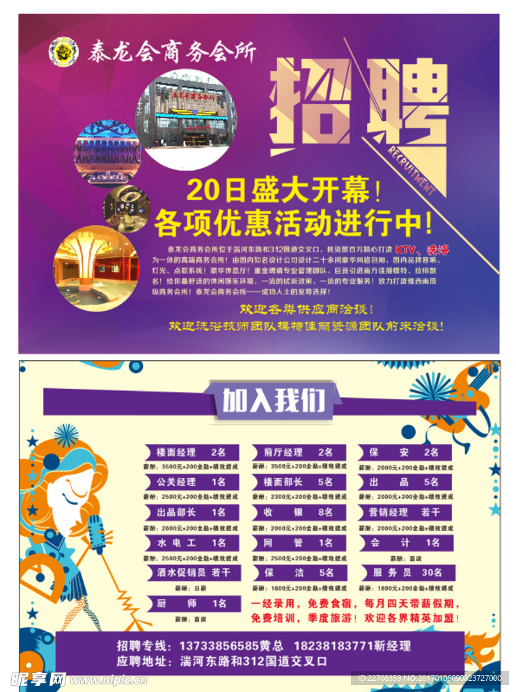 KTV 商务会所招聘