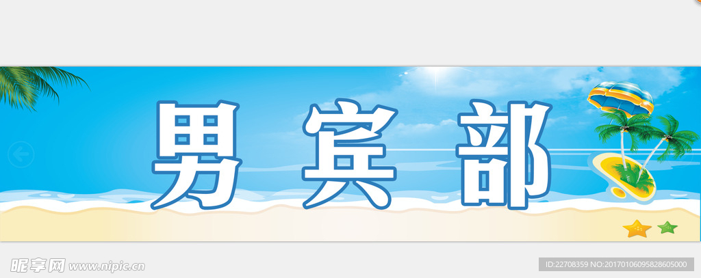 洗浴男宾部女宾部