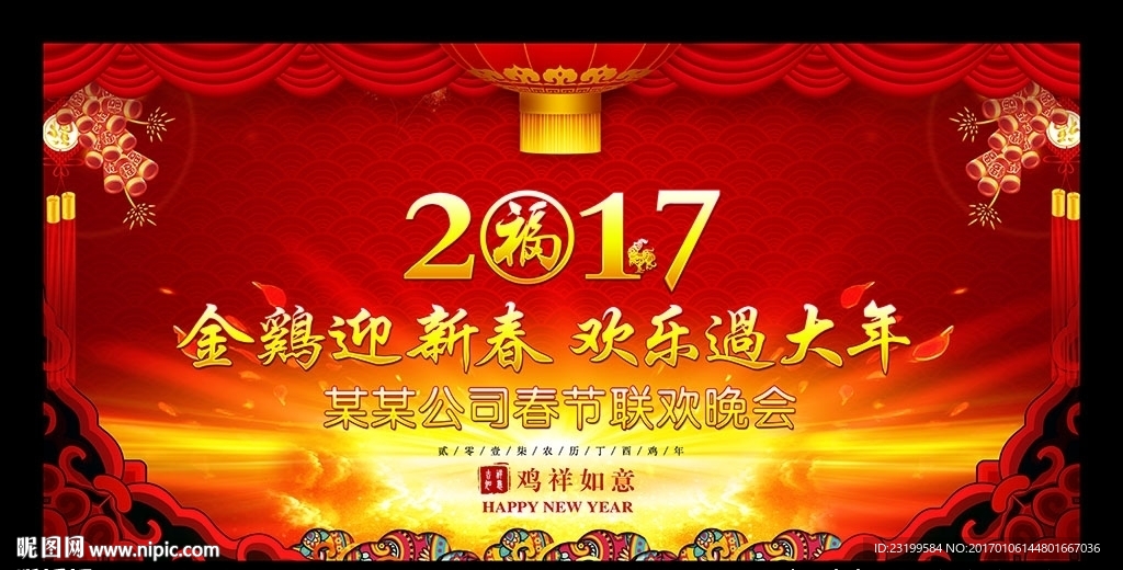 2017晚会舞台背景展板