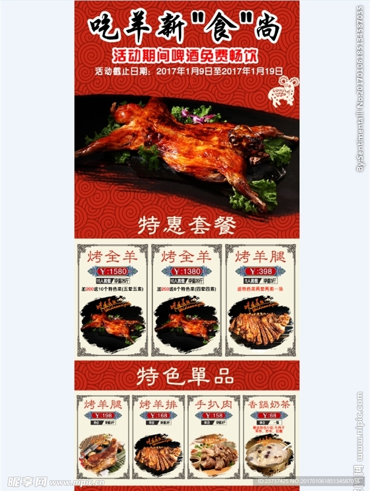 蒙古烤全羊展架