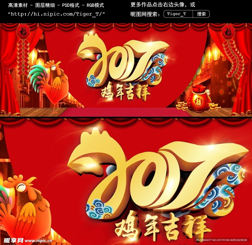 2017鸡年吉祥