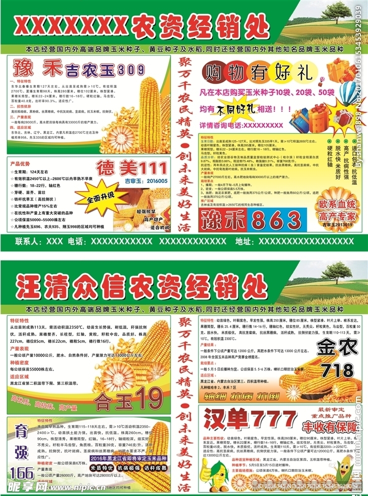 农资经销店宣传单