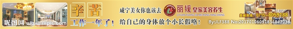 美容横幅广告