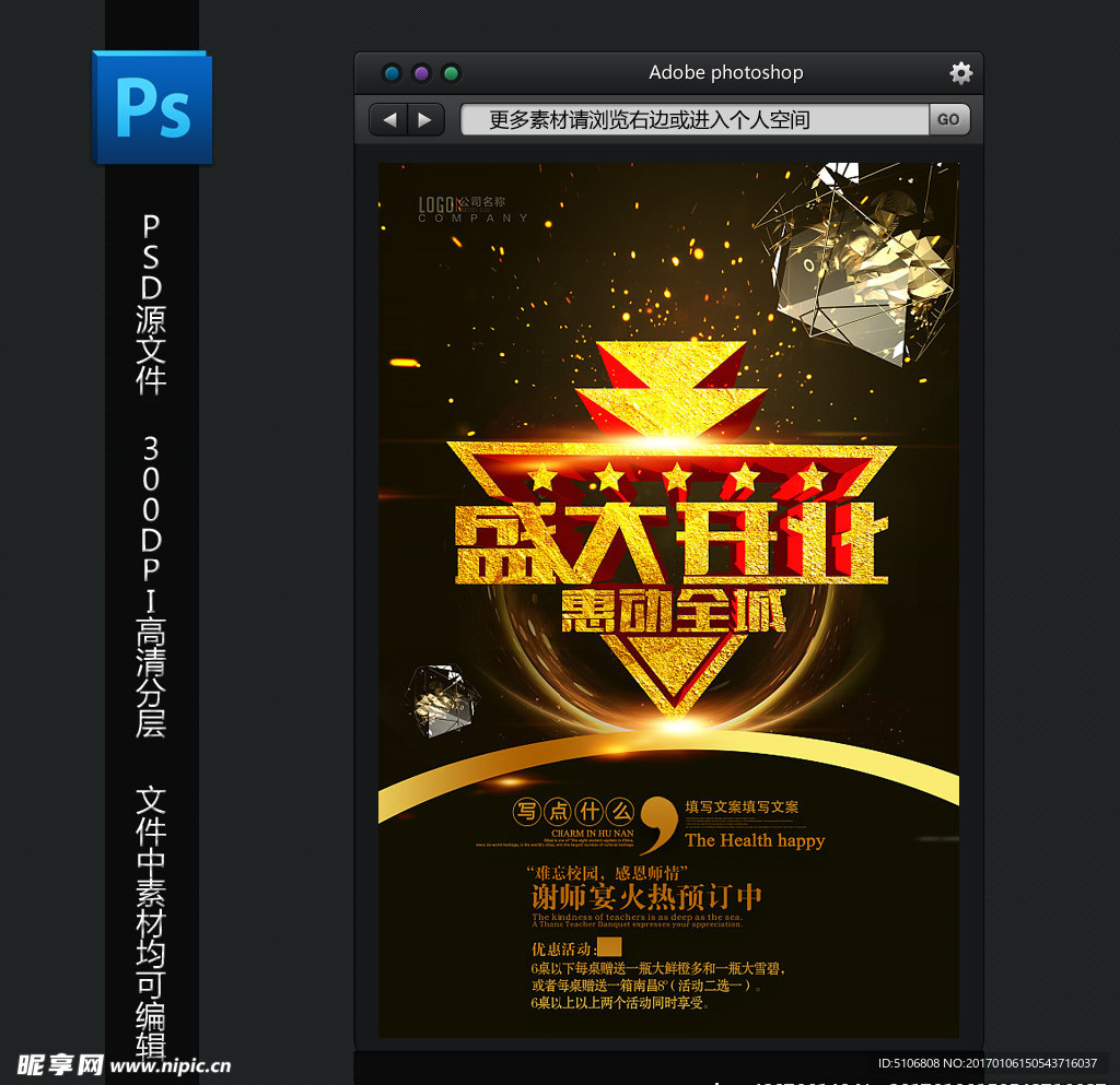 盛大开业 惠动全城