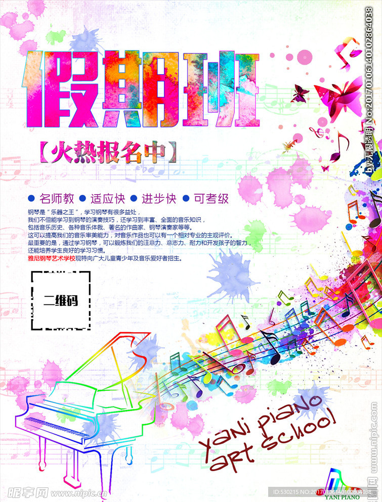 钢琴学校宣传画