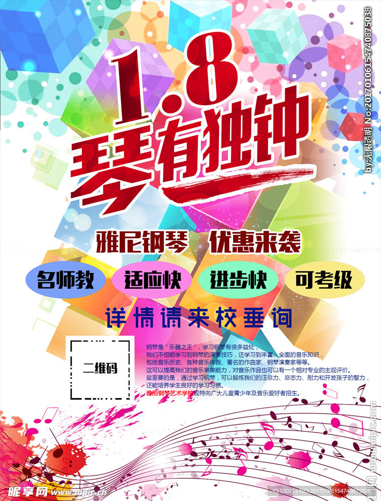 钢琴学校宣传画